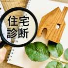 【不動産会社に査定を頼むと何を調べる？】札幌市で不動産売却をご検討の方は不動産売買センター札幌専門店